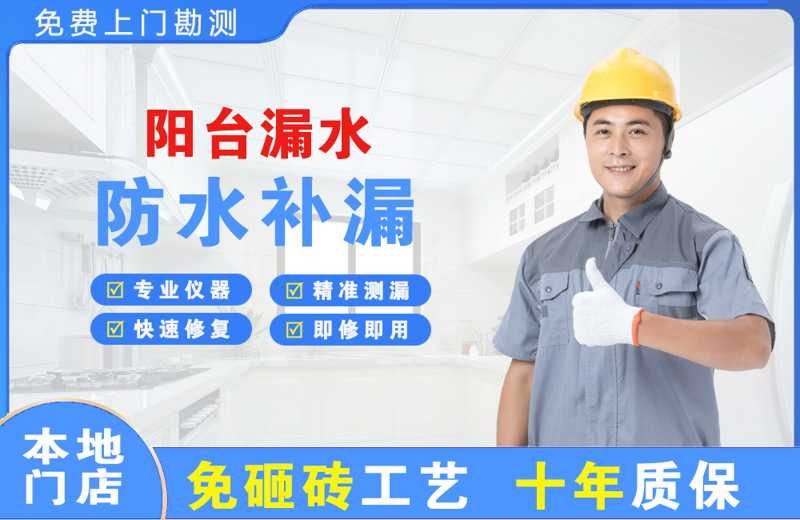 黄梅阳台漏水维修
